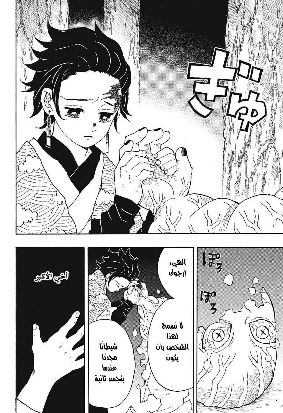 Kimetsu no Yaiba 8 - أخي الأكبر página 9