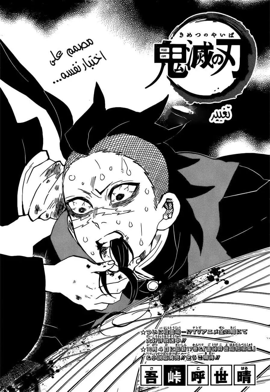 Kimetsu no Yaiba 171 página 1