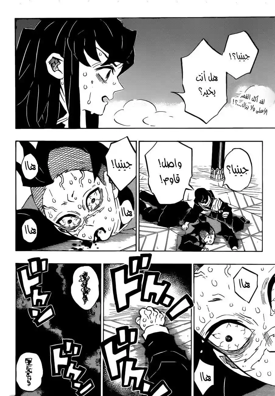 Kimetsu no Yaiba 171 página 2