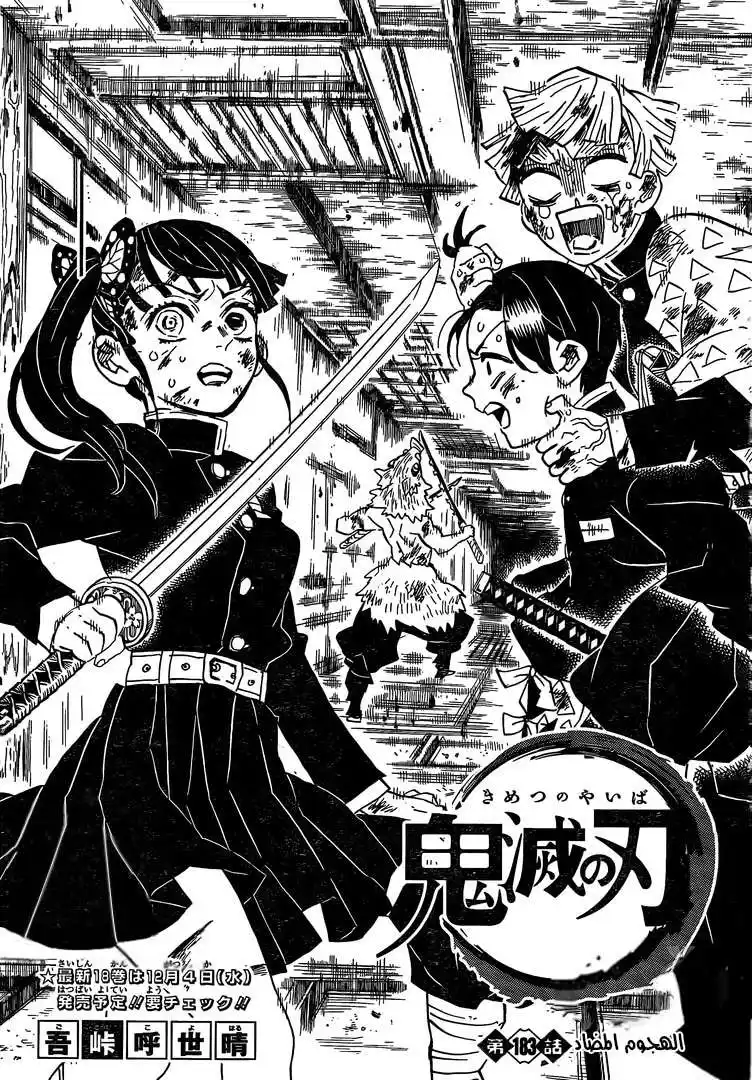 Kimetsu no Yaiba 183 página 1