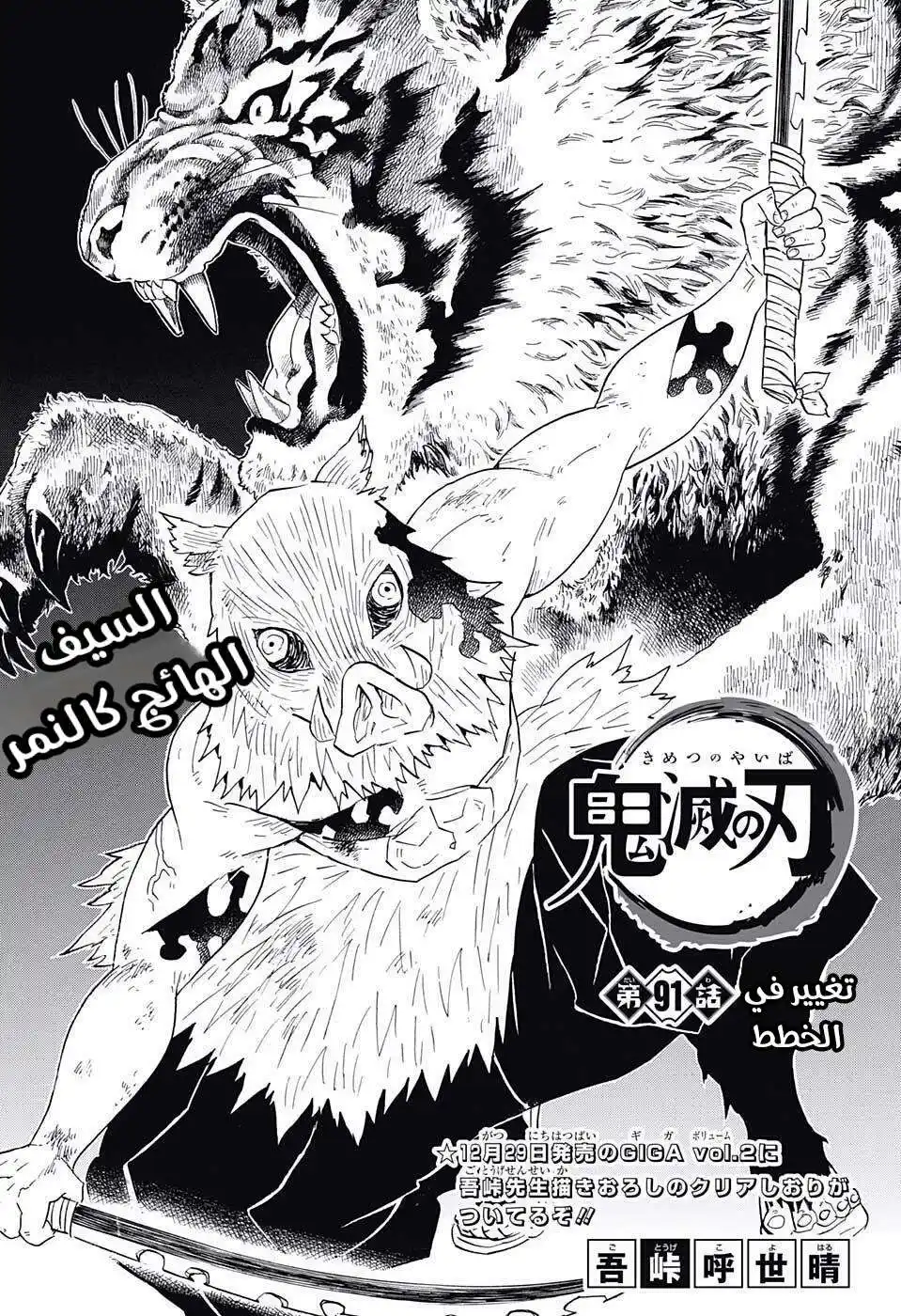 Kimetsu no Yaiba 91 - تغيير في الخطط página 1