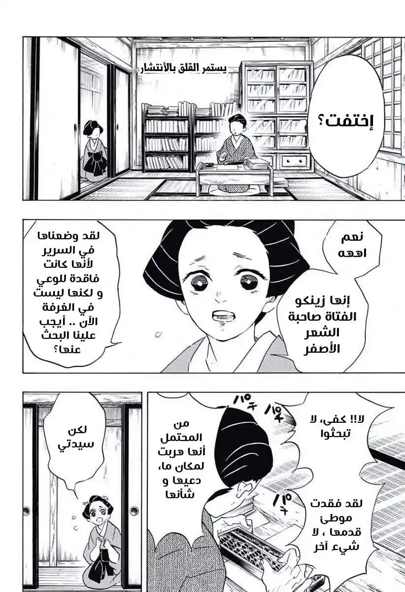 Kimetsu no Yaiba 75 - ما يعتقده كل واحد página 2