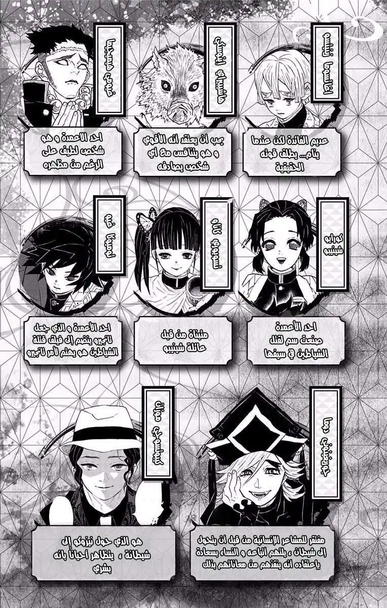 Kimetsu no Yaiba 151 página 4