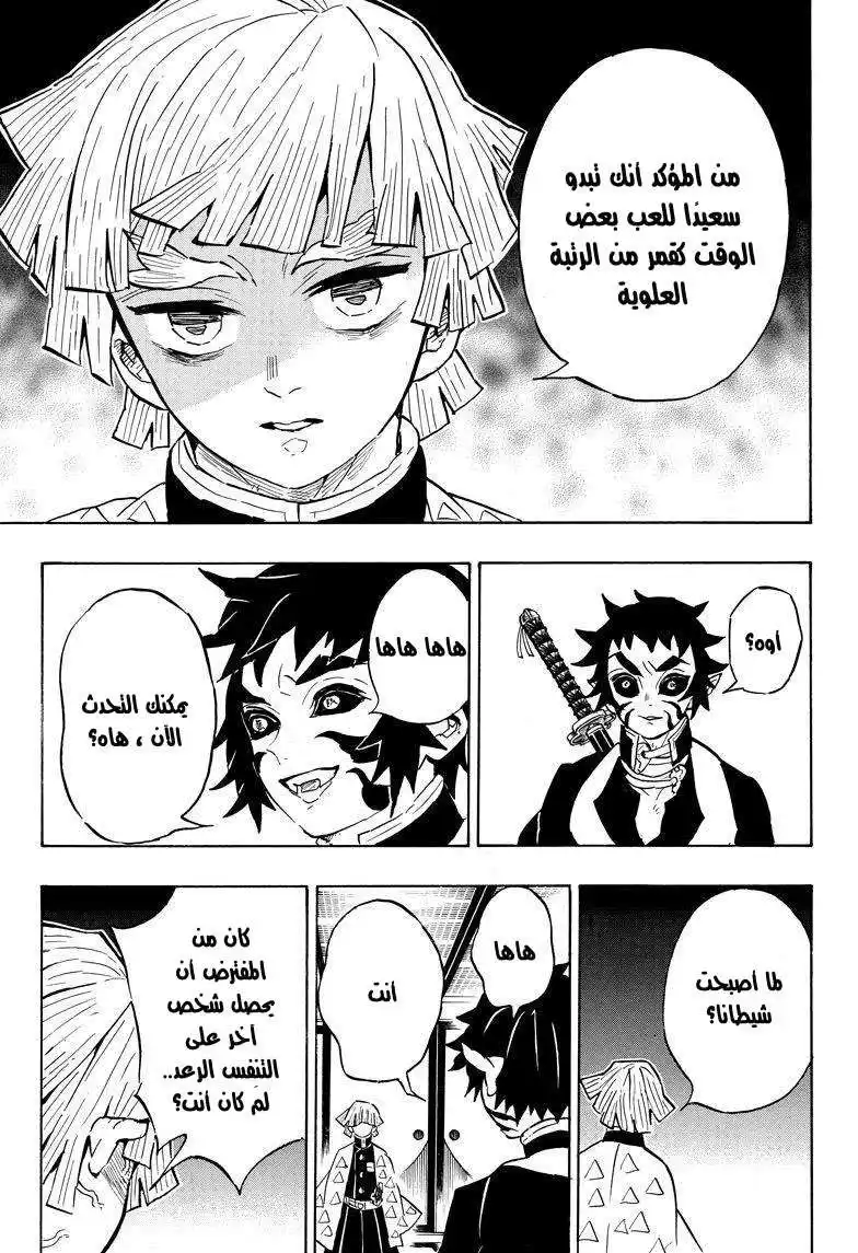 Kimetsu no Yaiba 144 - الخلفاء página 11