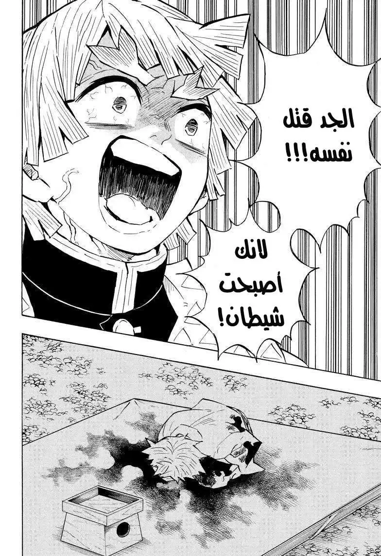 Kimetsu no Yaiba 144 - الخلفاء página 12