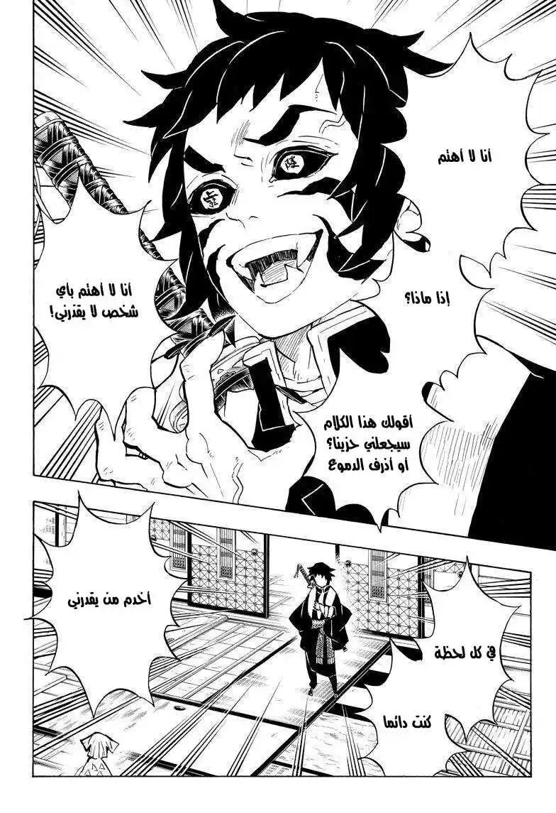 Kimetsu no Yaiba 144 - الخلفاء página 14