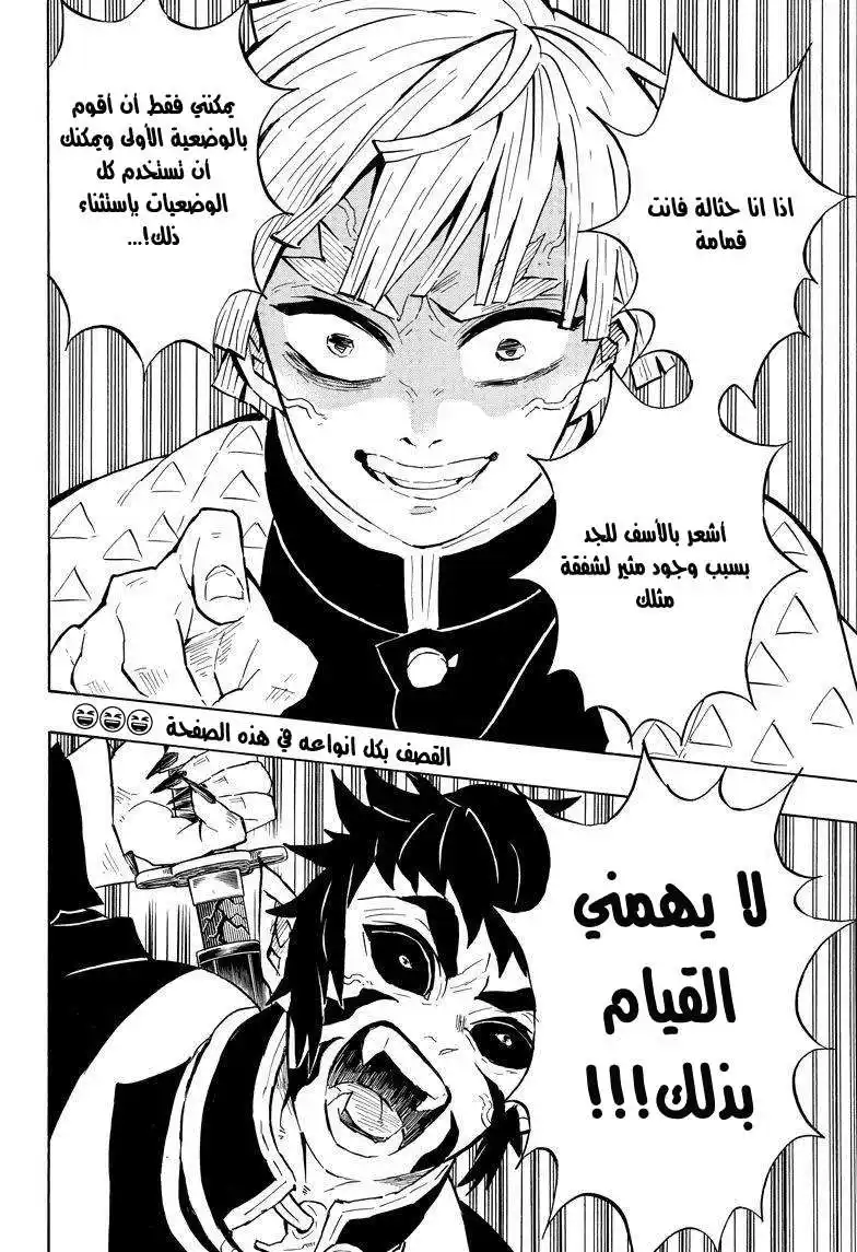 Kimetsu no Yaiba 144 - الخلفاء página 16