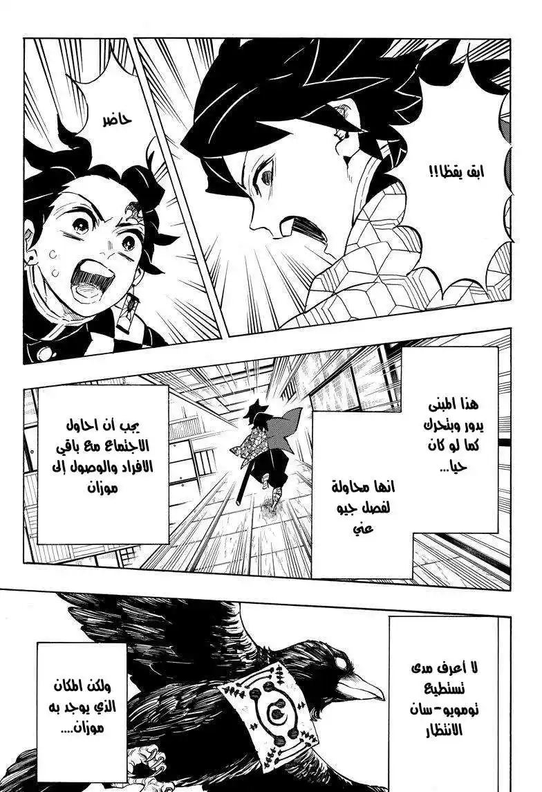 Kimetsu no Yaiba 144 - الخلفاء página 3