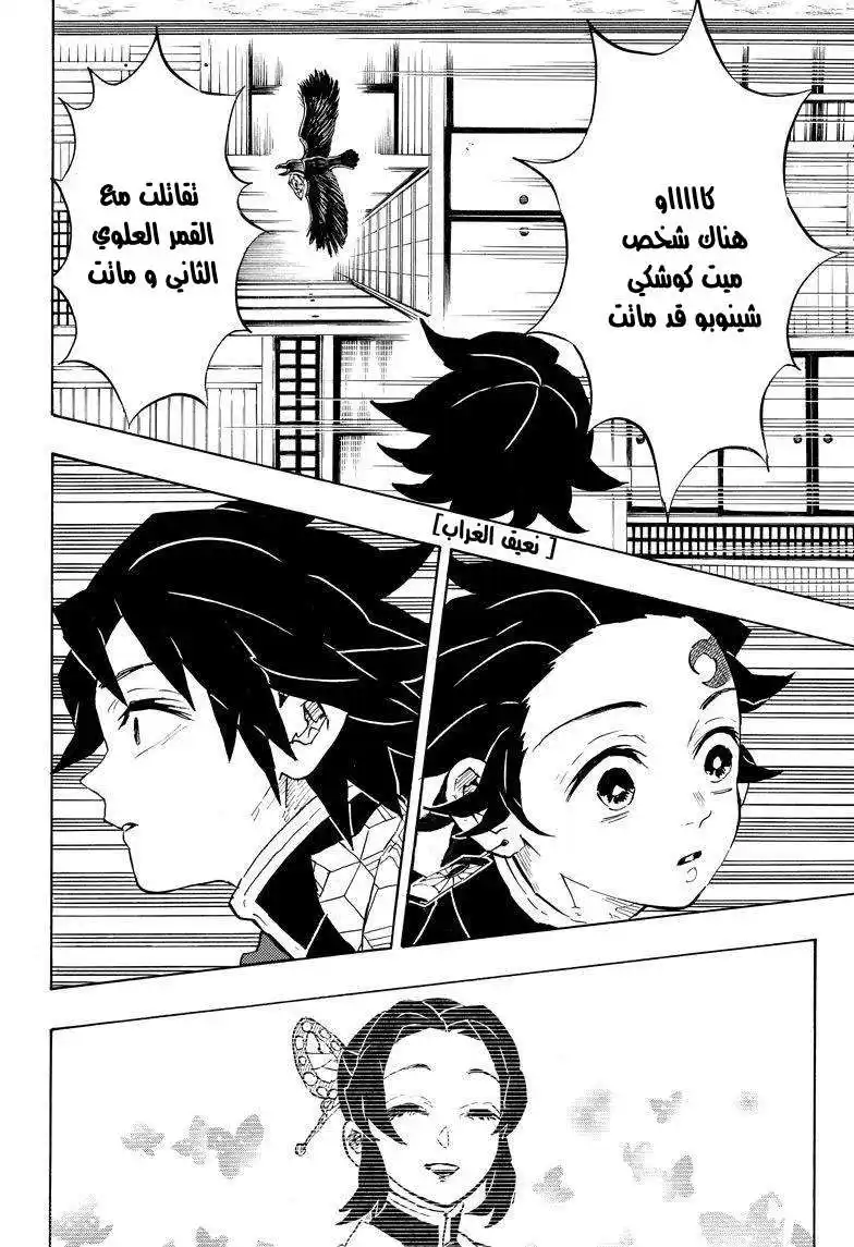 Kimetsu no Yaiba 144 - الخلفاء página 4