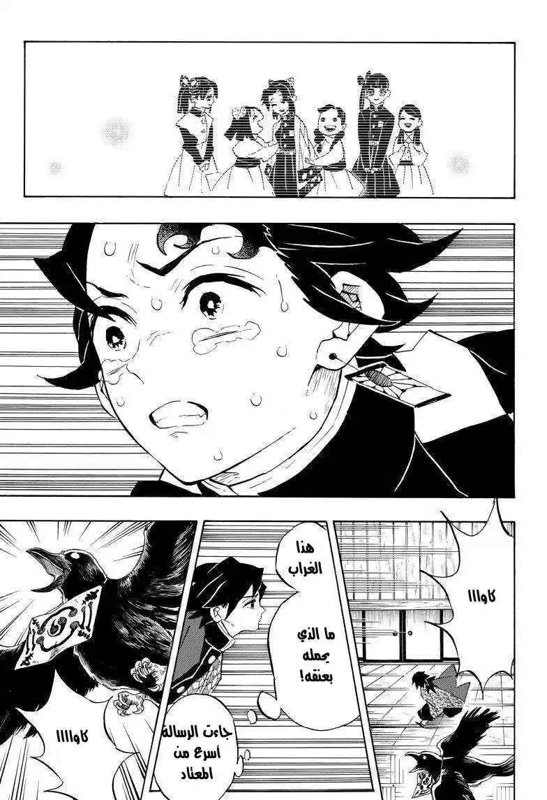 Kimetsu no Yaiba 144 - الخلفاء página 5