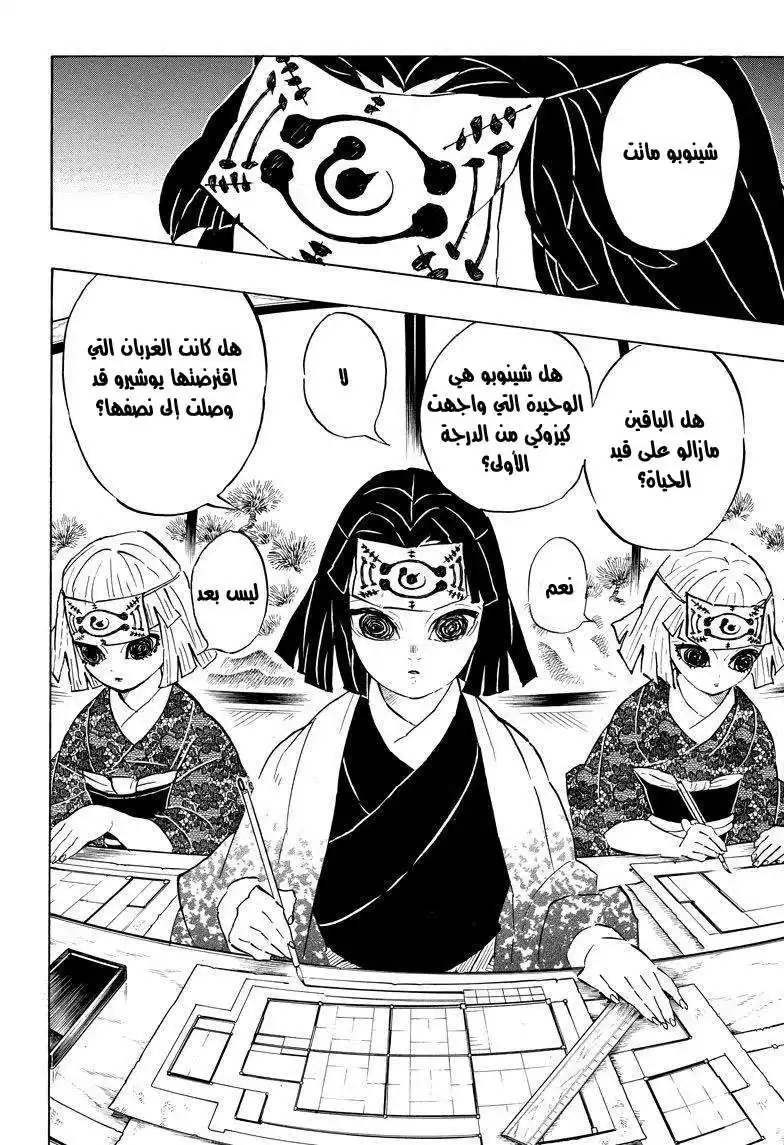 Kimetsu no Yaiba 144 - الخلفاء página 6