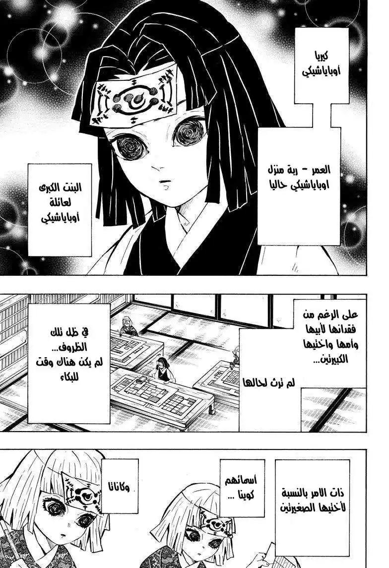 Kimetsu no Yaiba 144 - الخلفاء página 7