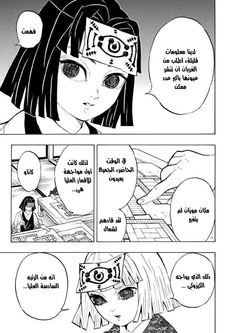 Kimetsu no Yaiba 144 - الخلفاء página 9