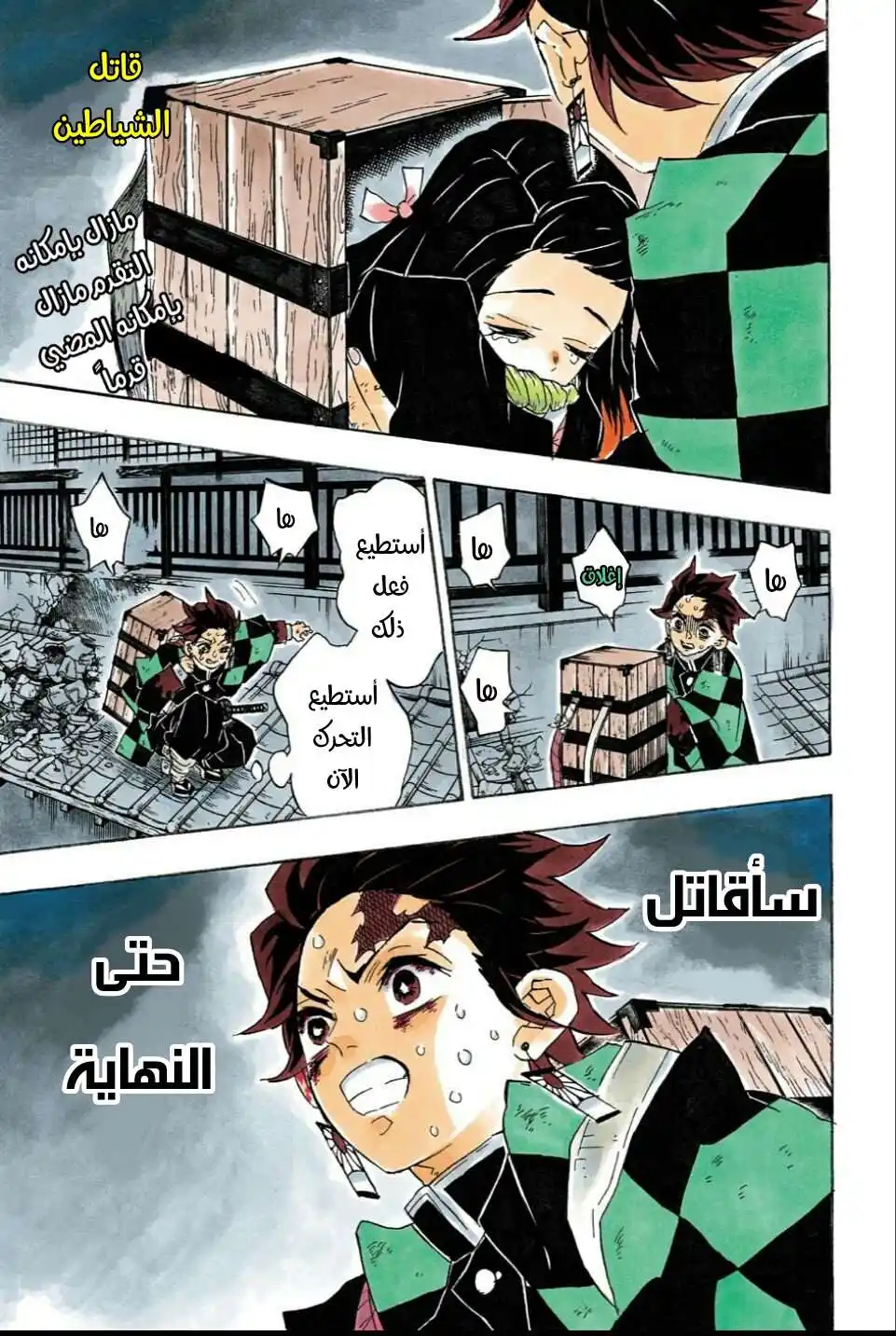 Kimetsu no Yaiba 87 - تجمع página 1