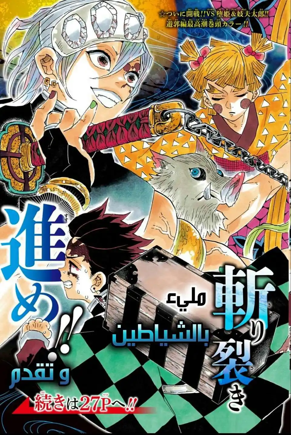 Kimetsu no Yaiba 87 - تجمع página 3