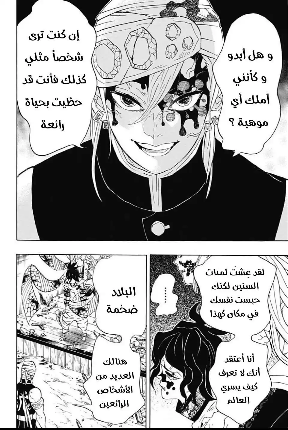 Kimetsu no Yaiba 87 - تجمع página 5