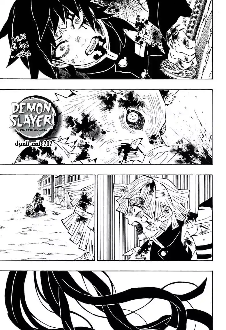 Kimetsu no Yaiba 202 - لنذهب للمنزل página 2