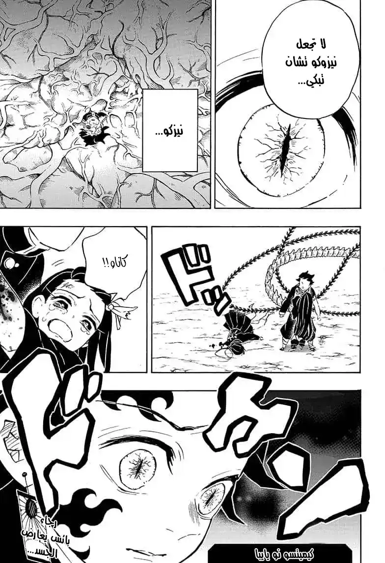 Kimetsu no Yaiba 202 - لنذهب للمنزل página 20