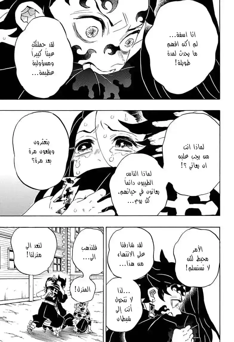 Kimetsu no Yaiba 202 - لنذهب للمنزل página 4