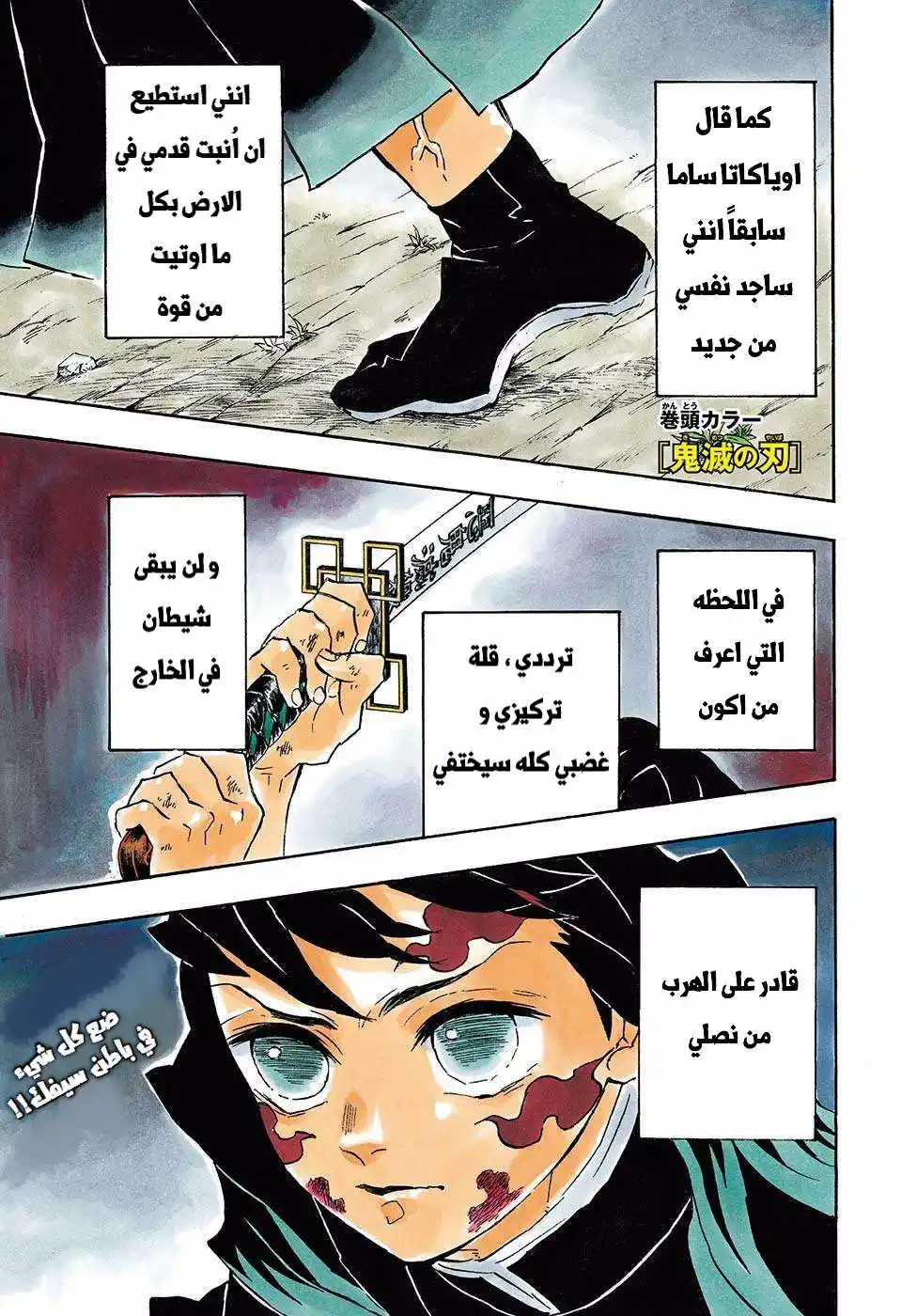 Kimetsu no Yaiba 121 - وضع غير طبيعي página 1