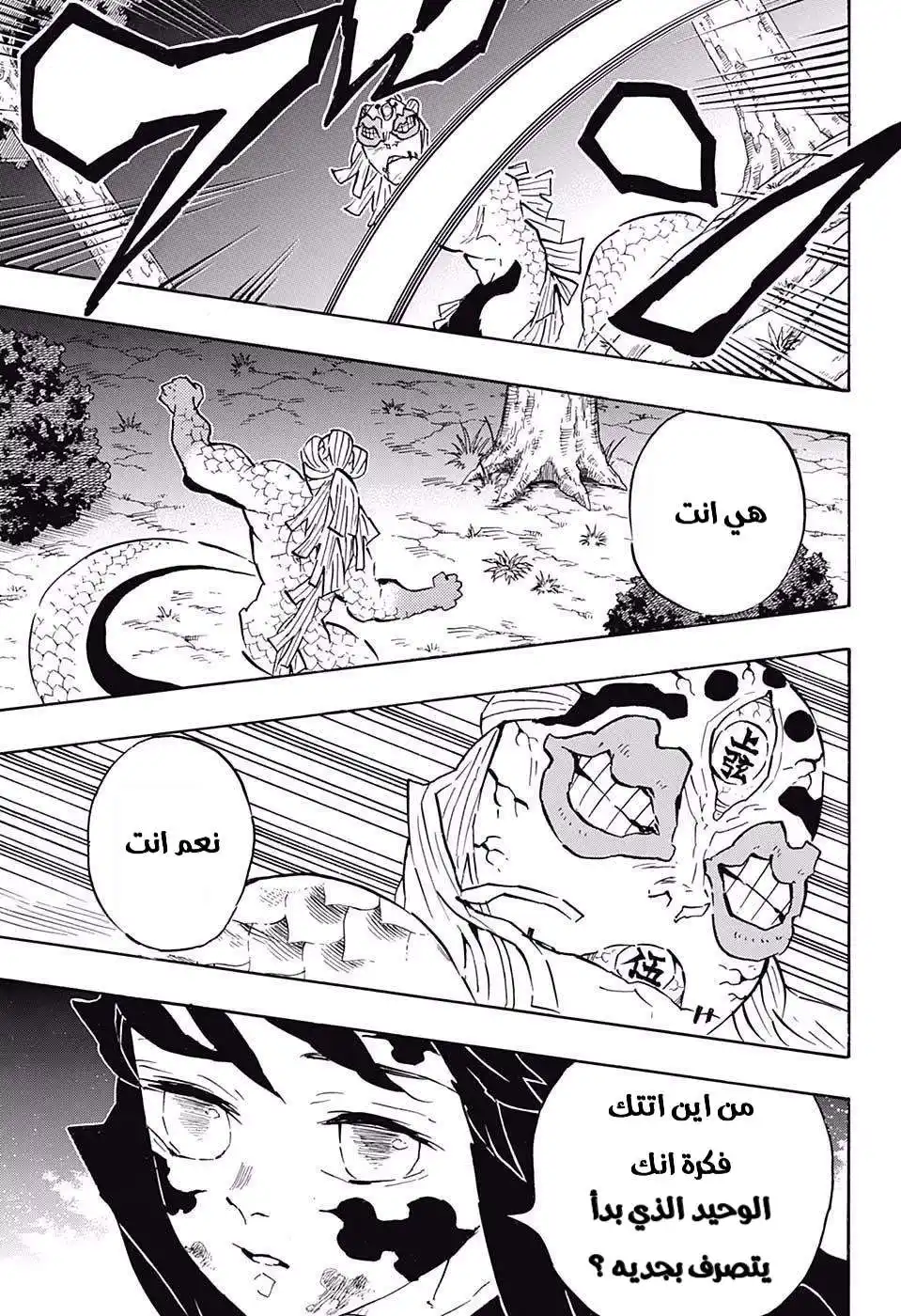 Kimetsu no Yaiba 121 - وضع غير طبيعي página 12