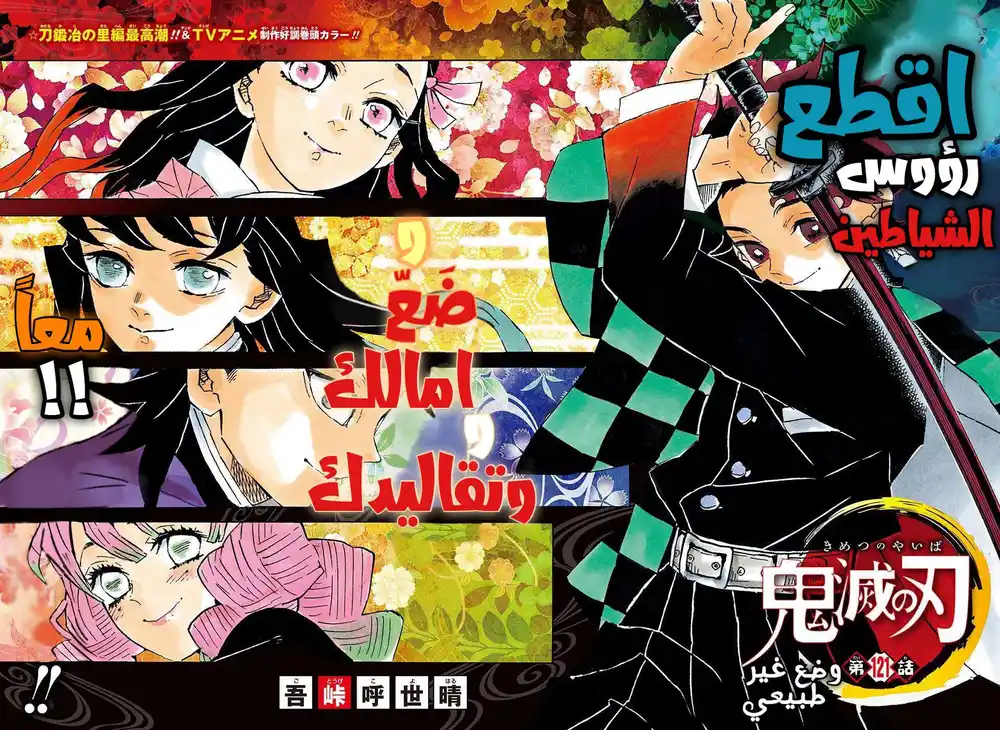 Kimetsu no Yaiba 121 - وضع غير طبيعي página 2