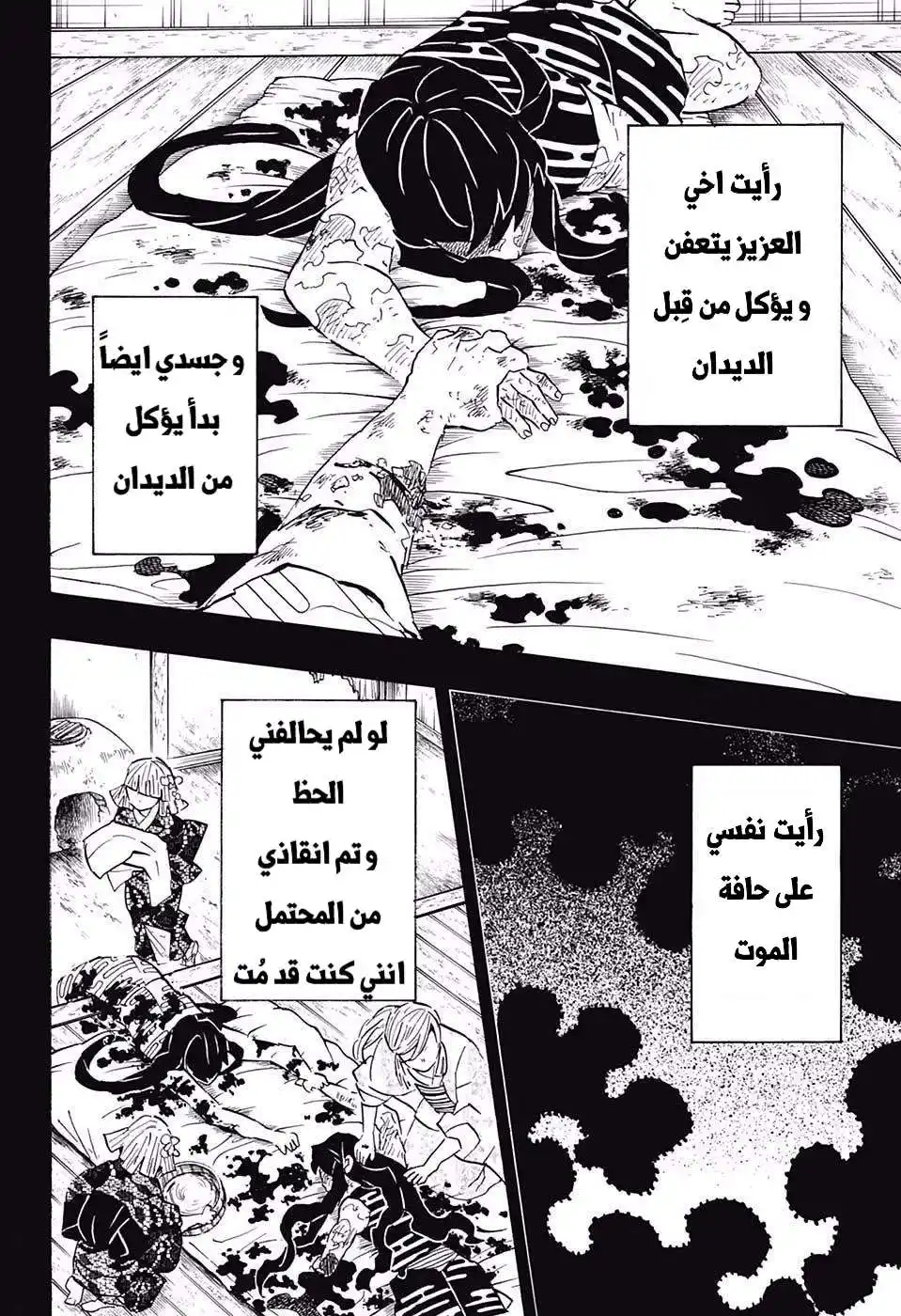 Kimetsu no Yaiba 121 - وضع غير طبيعي página 4