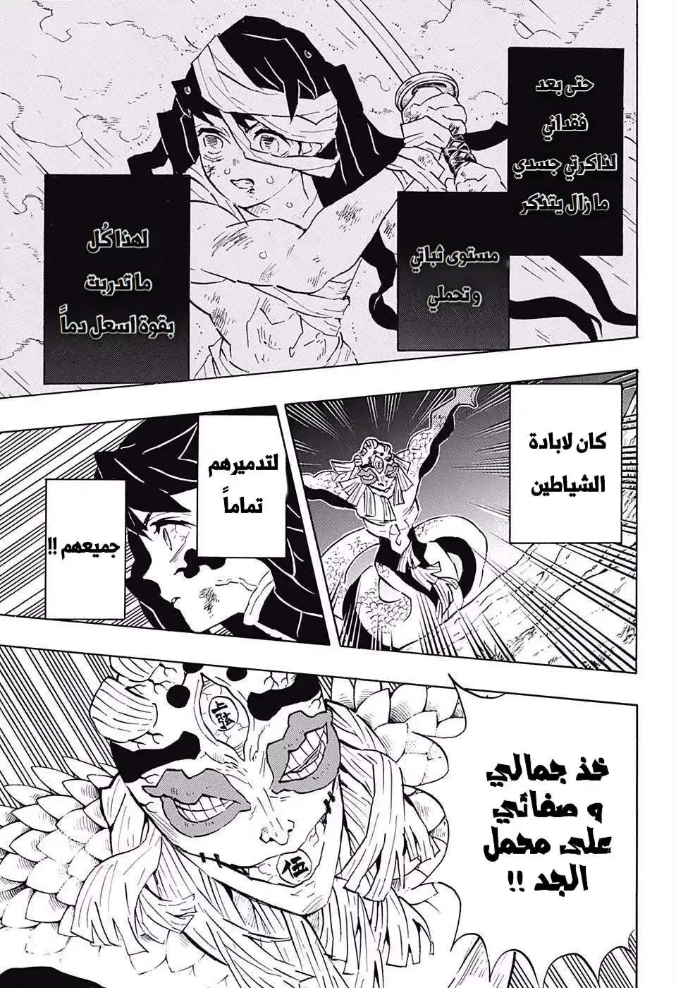 Kimetsu no Yaiba 121 - وضع غير طبيعي página 5