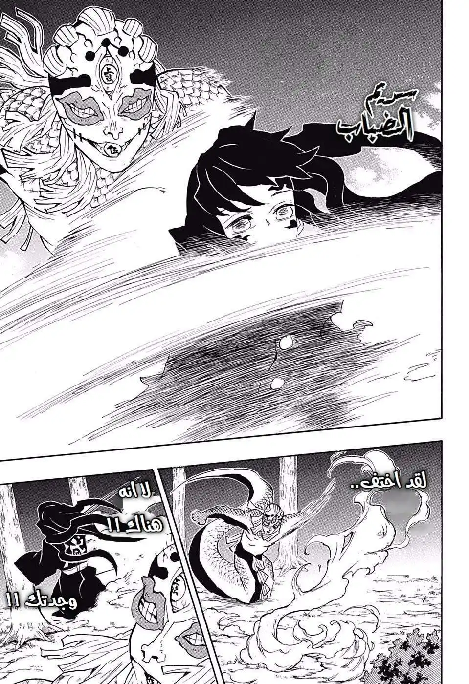 Kimetsu no Yaiba 121 - وضع غير طبيعي página 8