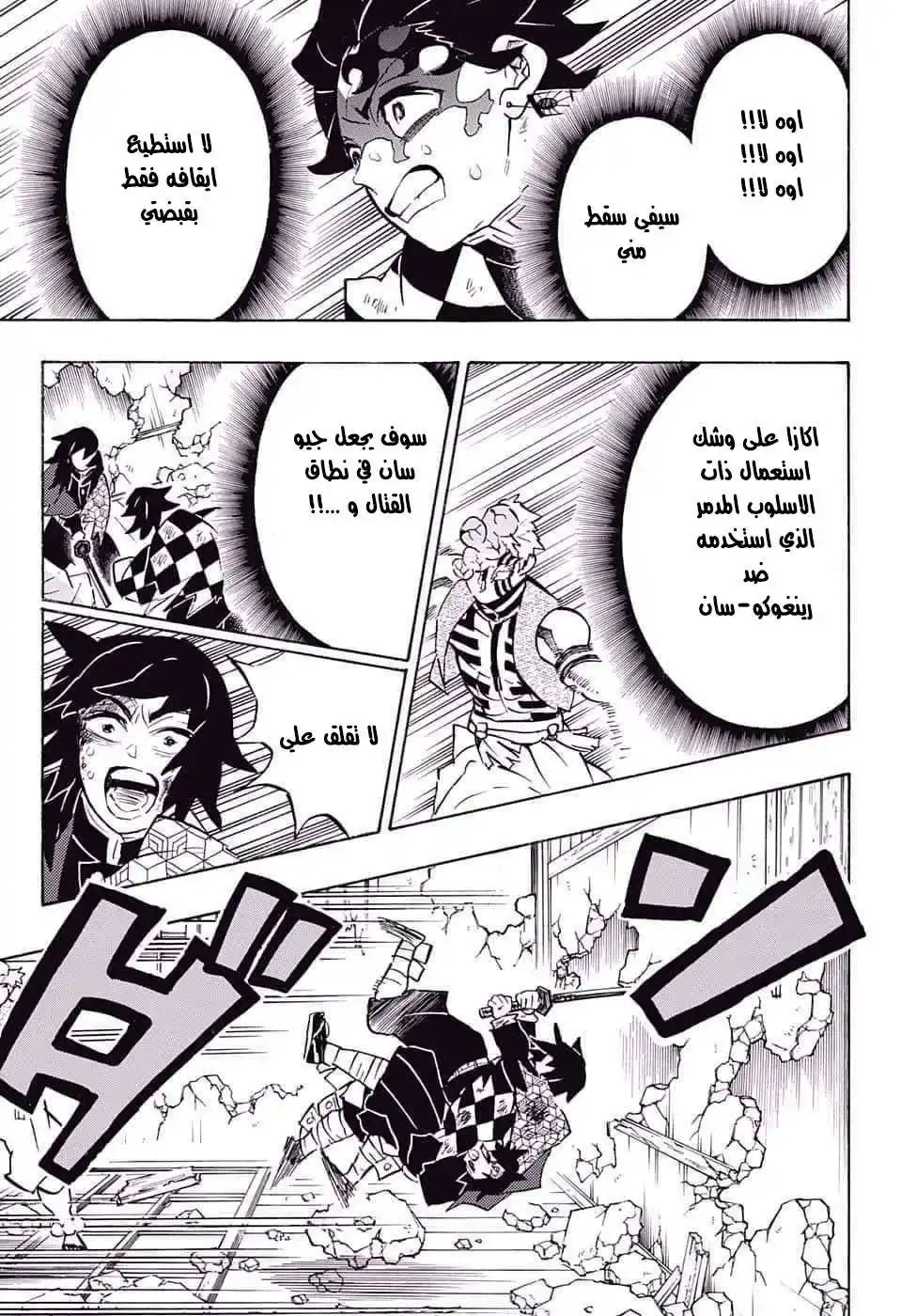 Kimetsu no Yaiba 156 página 10