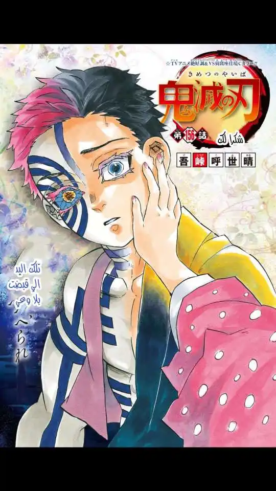 Kimetsu no Yaiba 156 página 2