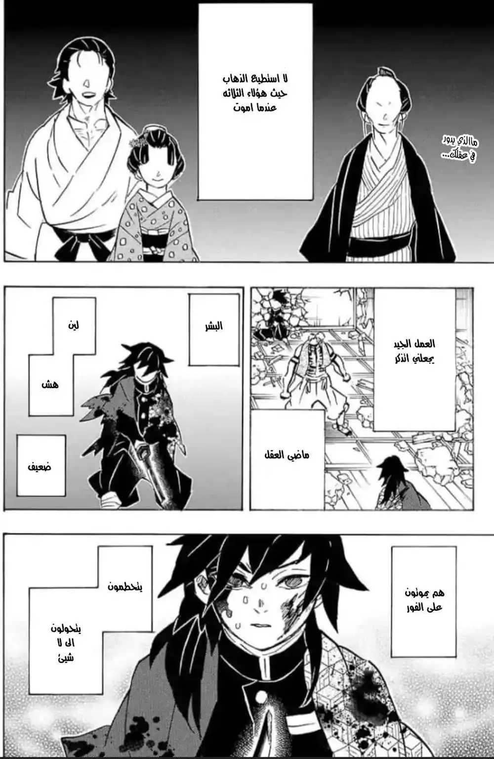 Kimetsu no Yaiba 156 página 3