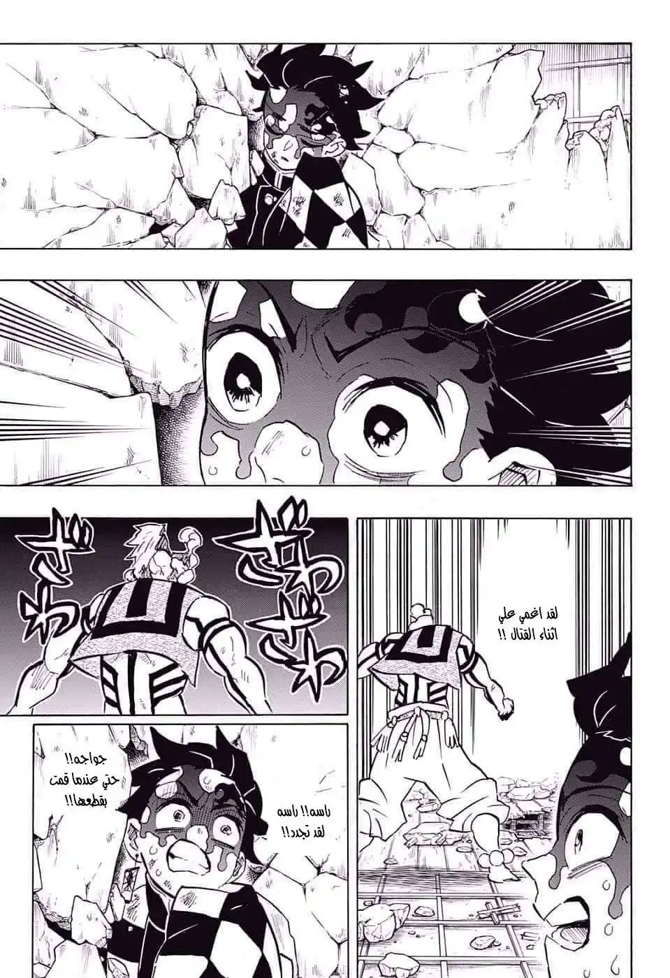 Kimetsu no Yaiba 156 página 4