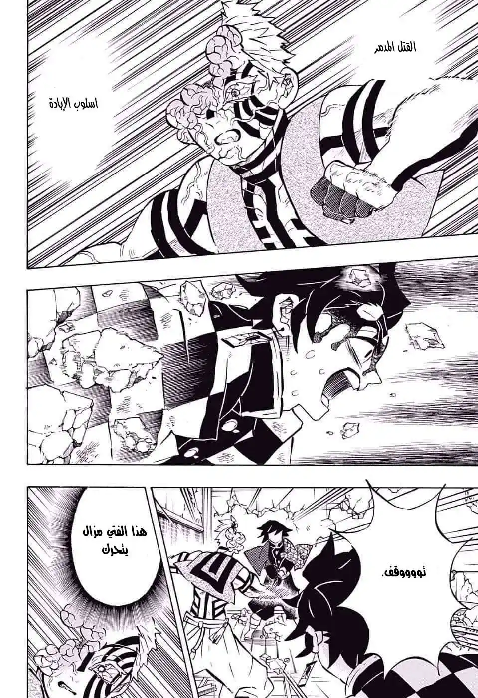 Kimetsu no Yaiba 156 página 5