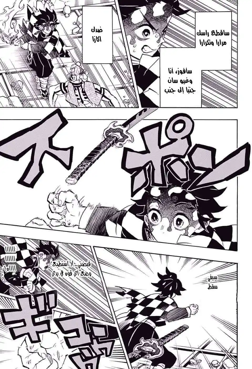 Kimetsu no Yaiba 156 página 6