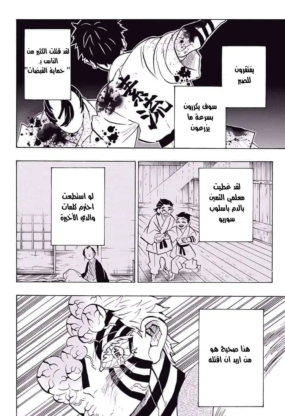 Kimetsu no Yaiba 156 página 9