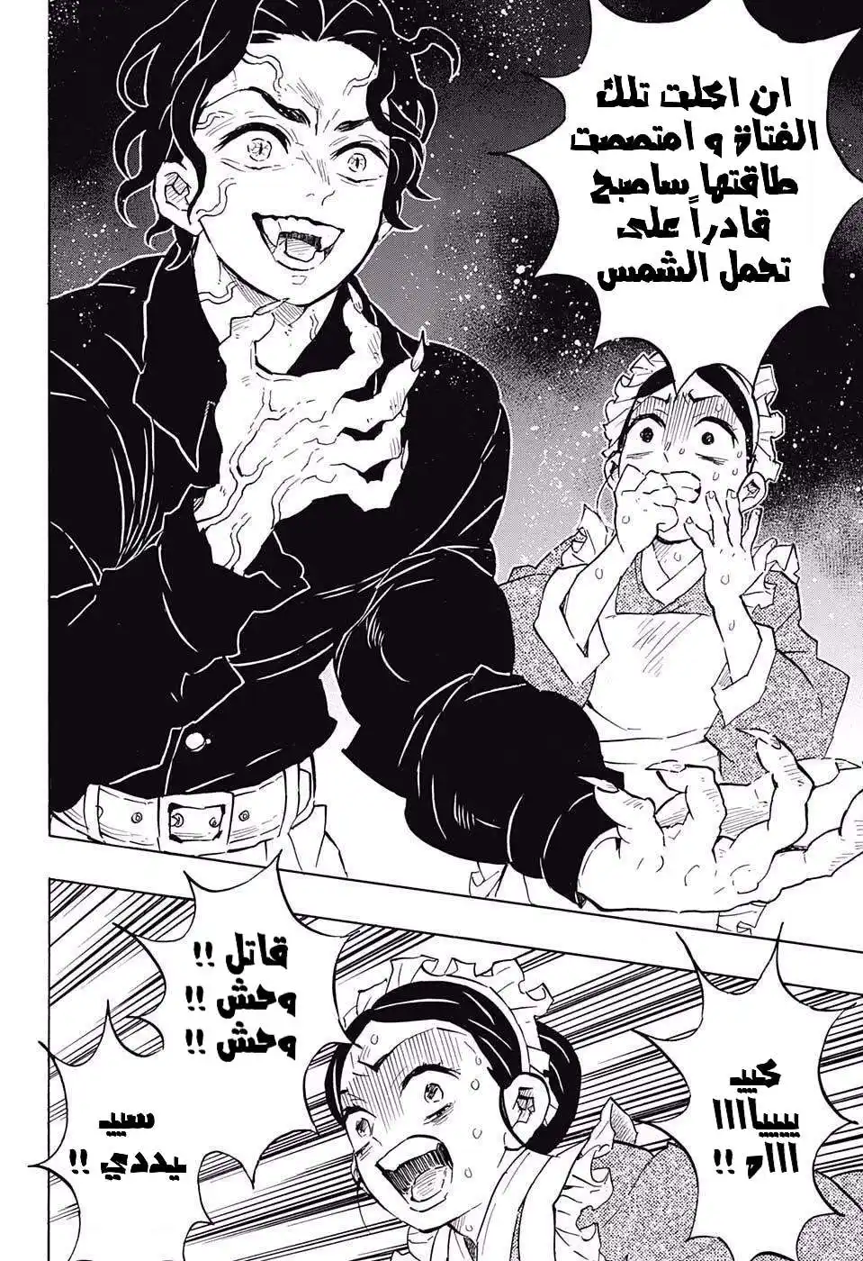 Kimetsu no Yaiba 127 - دمدمات النجاح página 12