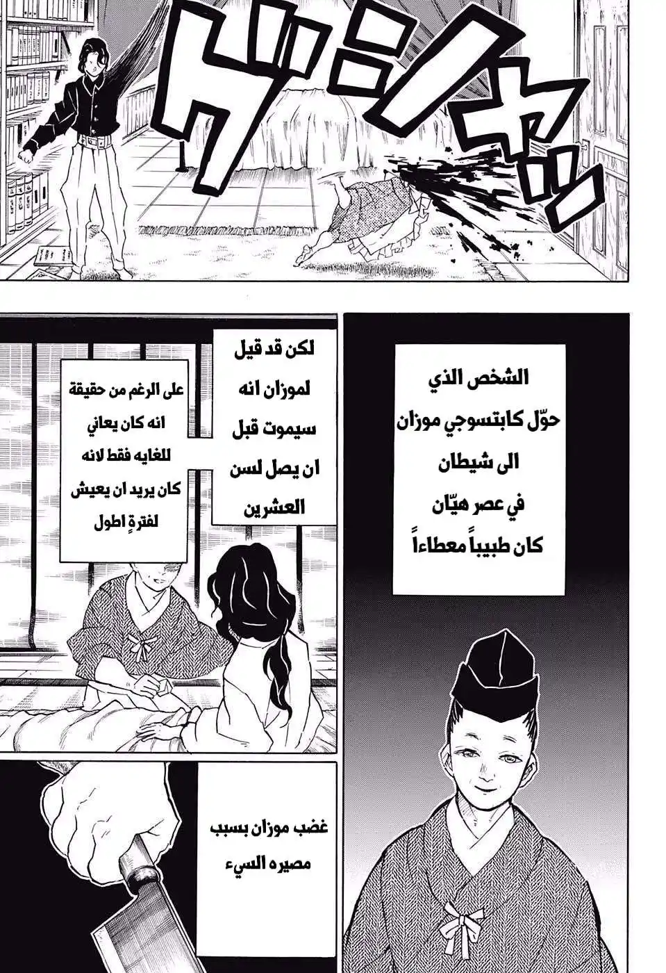 Kimetsu no Yaiba 127 - دمدمات النجاح página 13