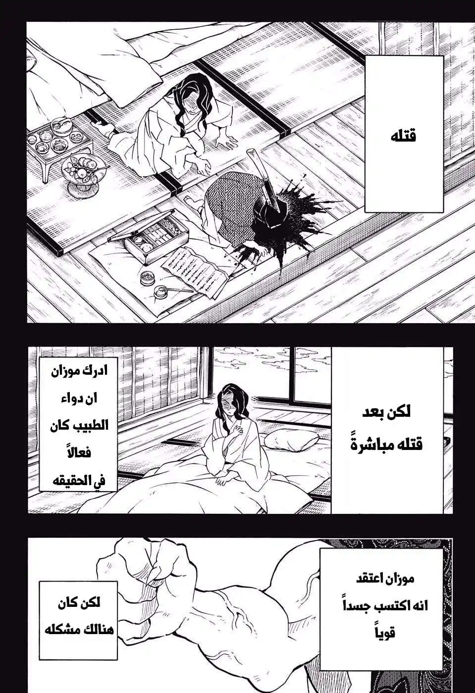 Kimetsu no Yaiba 127 - دمدمات النجاح página 14