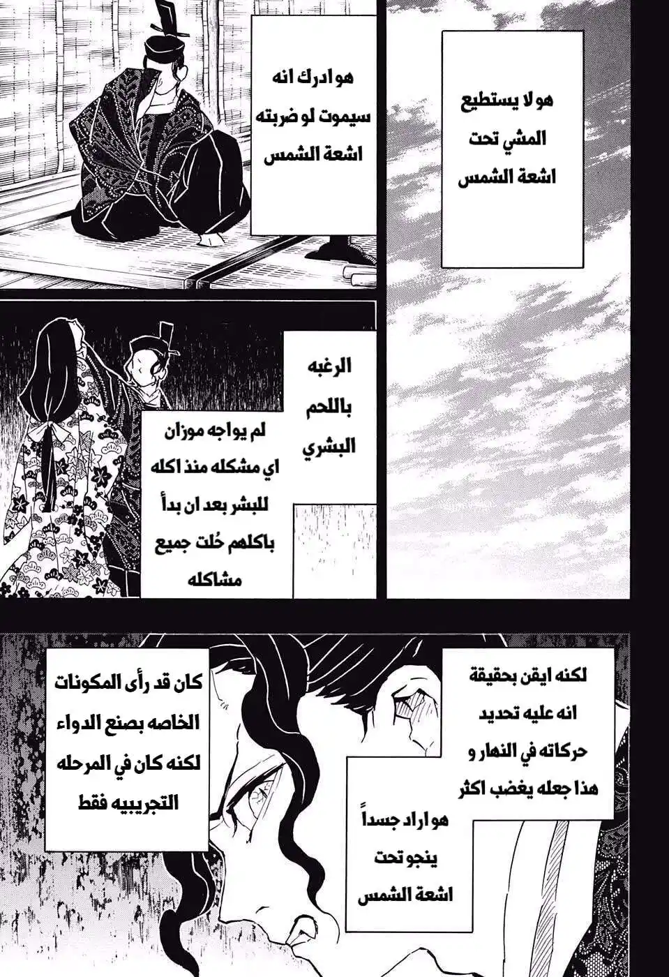 Kimetsu no Yaiba 127 - دمدمات النجاح página 15
