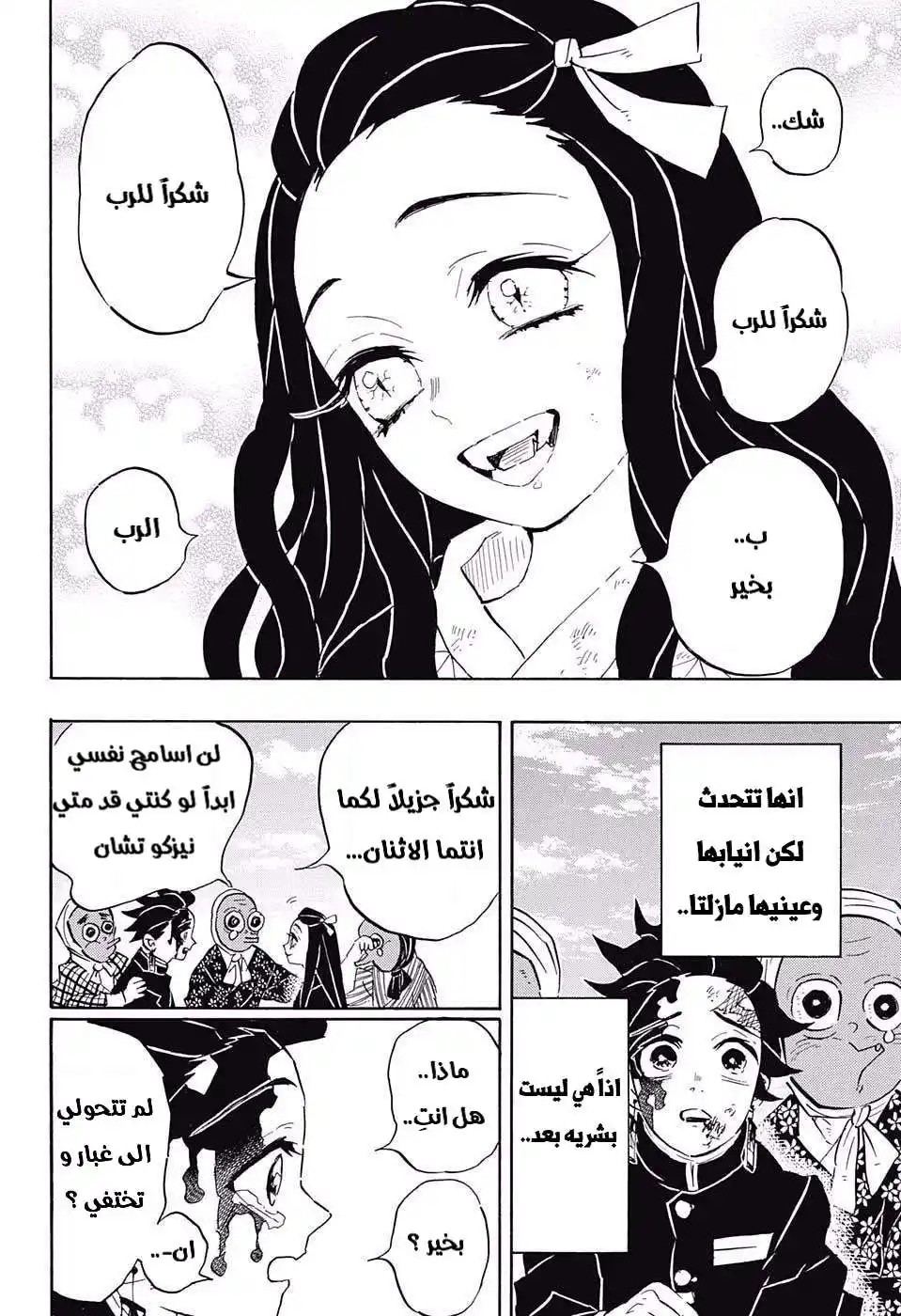 Kimetsu no Yaiba 127 - دمدمات النجاح página 4