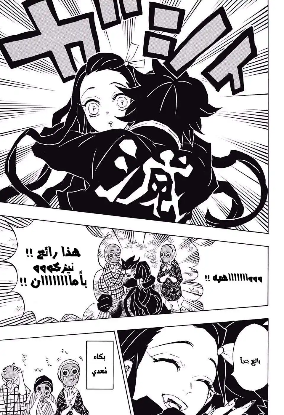 Kimetsu no Yaiba 127 - دمدمات النجاح página 5