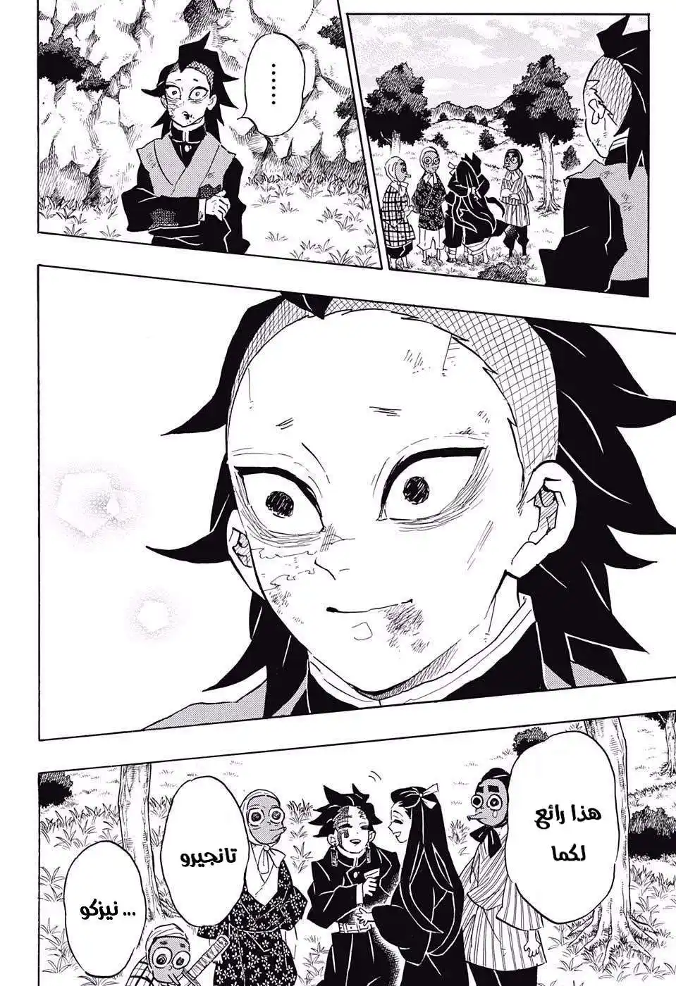 Kimetsu no Yaiba 127 - دمدمات النجاح página 6