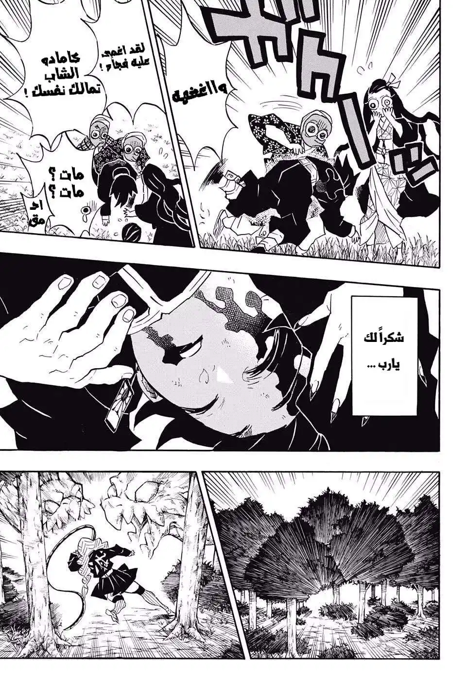 Kimetsu no Yaiba 127 - دمدمات النجاح página 7