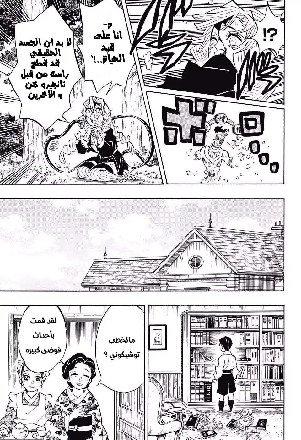 Kimetsu no Yaiba 127 - دمدمات النجاح página 9