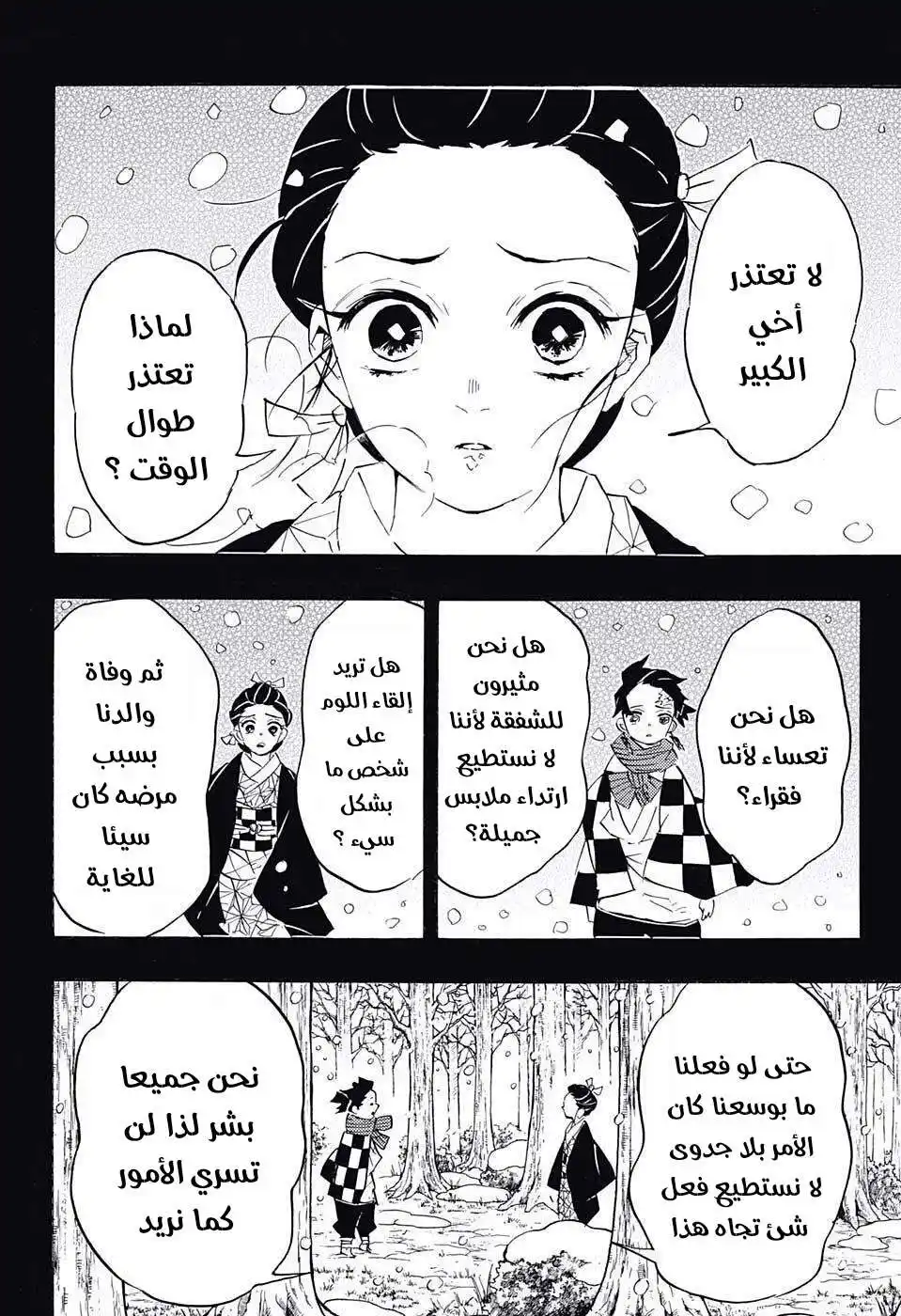 Kimetsu no Yaiba 92 - دودة احمق جبان بليد página 8