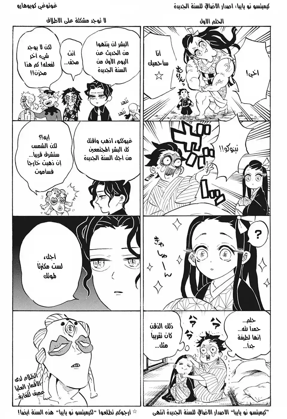 Kimetsu no Yaiba 189.5 - السنة الجديدة página 1