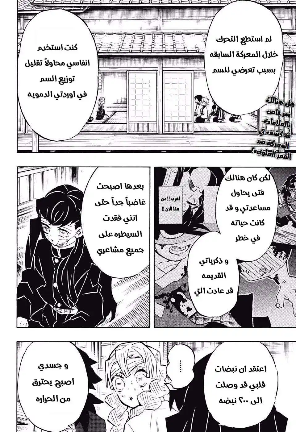 Kimetsu no Yaiba 129 - لتصبح من ذوي العلامات página 2
