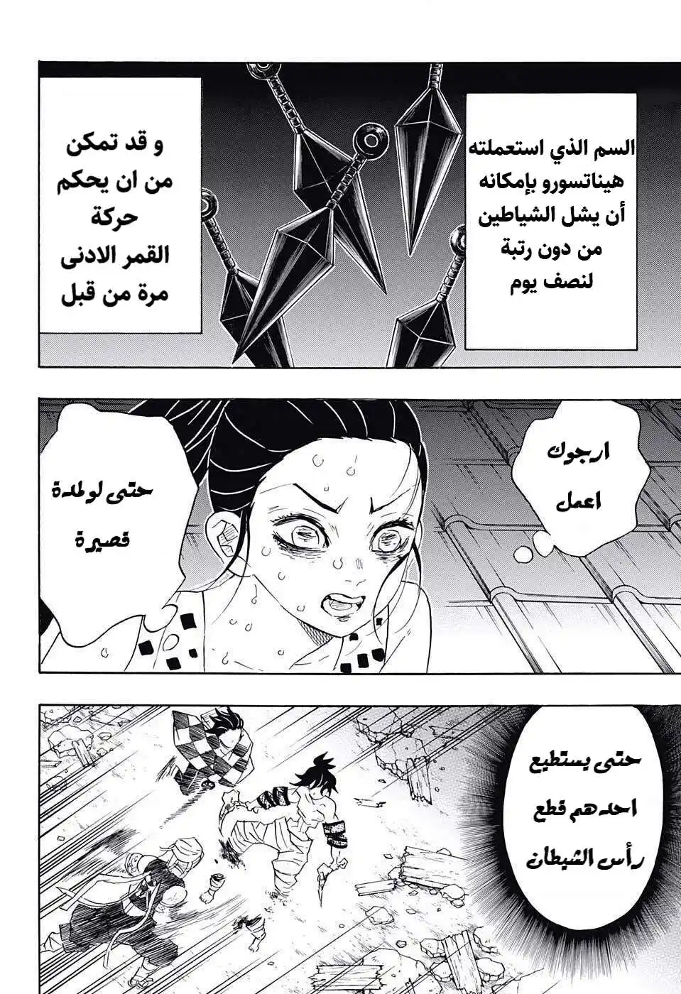 Kimetsu no Yaiba 90 - مدين لك página 2