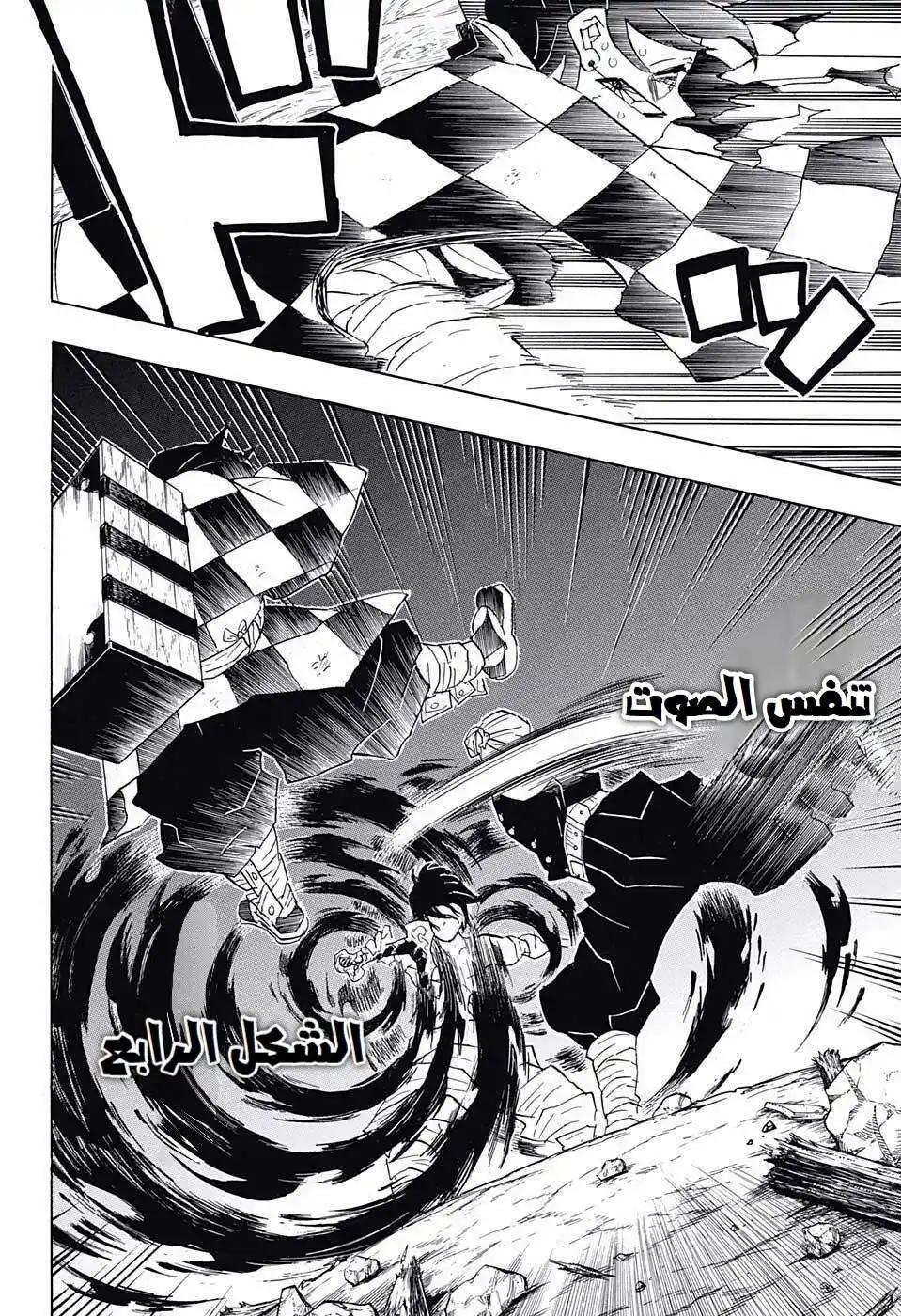 Kimetsu no Yaiba 90 - مدين لك página 6